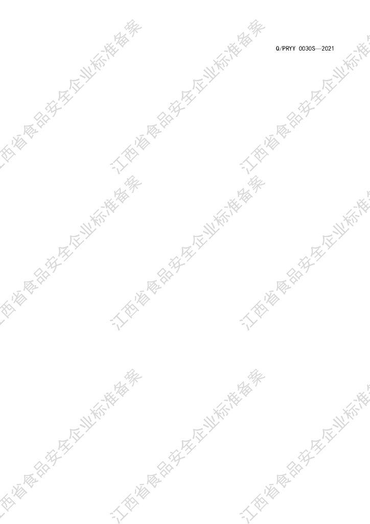 Q/PRYY 0030S-2021 标准预览