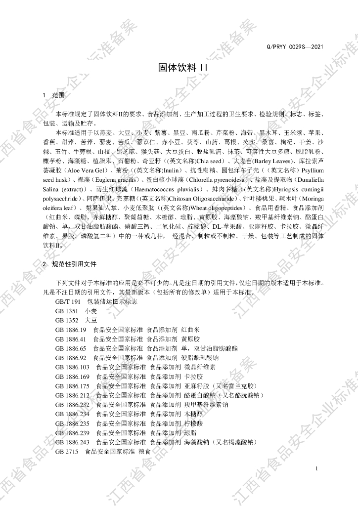 Q/PRYY 0029S-2021 标准预览