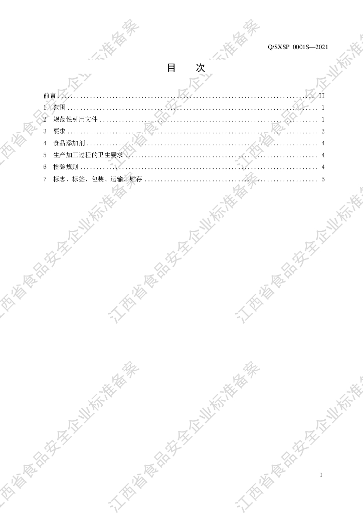 Q/SXSP 0001S-2021 标准预览