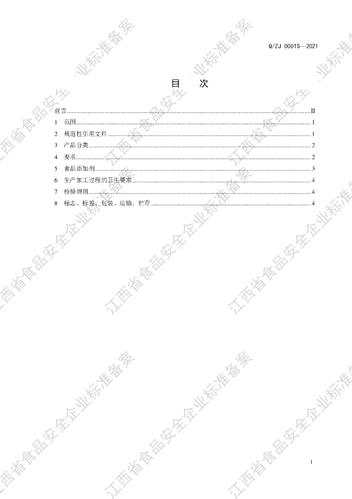 Q/ZJ 0001S-2021 标准预览