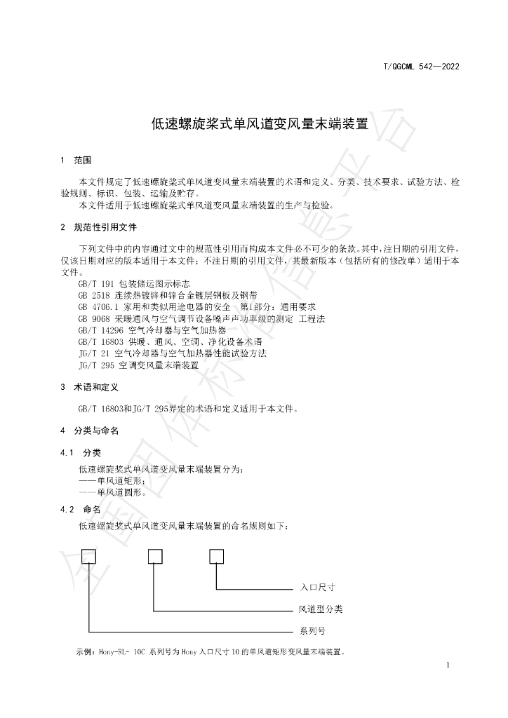 T/QGCML 542-2022 标准预览