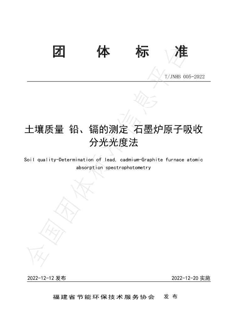 T/JNHB 005-2022 标准预览