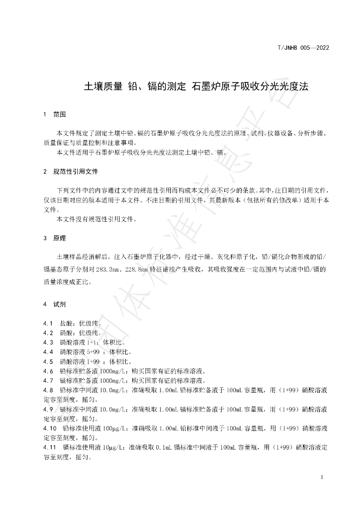 T/JNHB 005-2022 标准预览