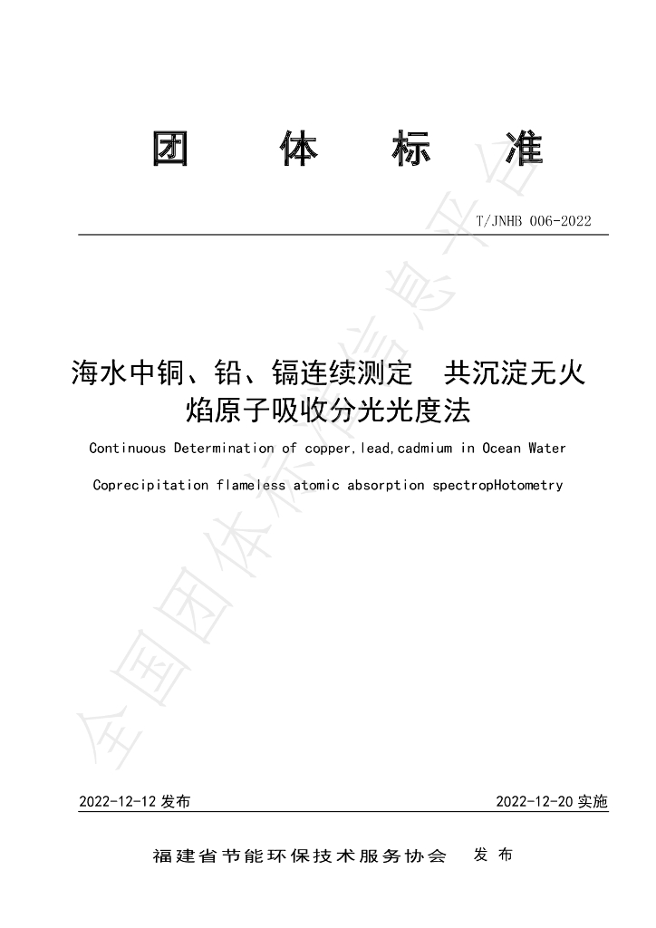 T/JNHB 006-2022 标准预览