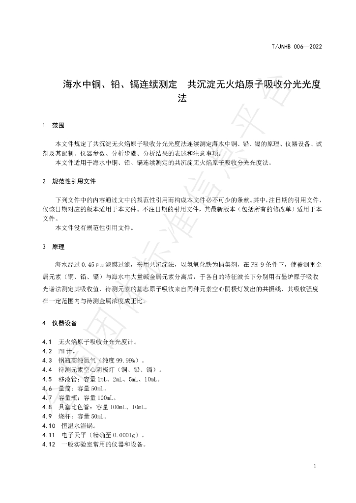 T/JNHB 006-2022 标准预览