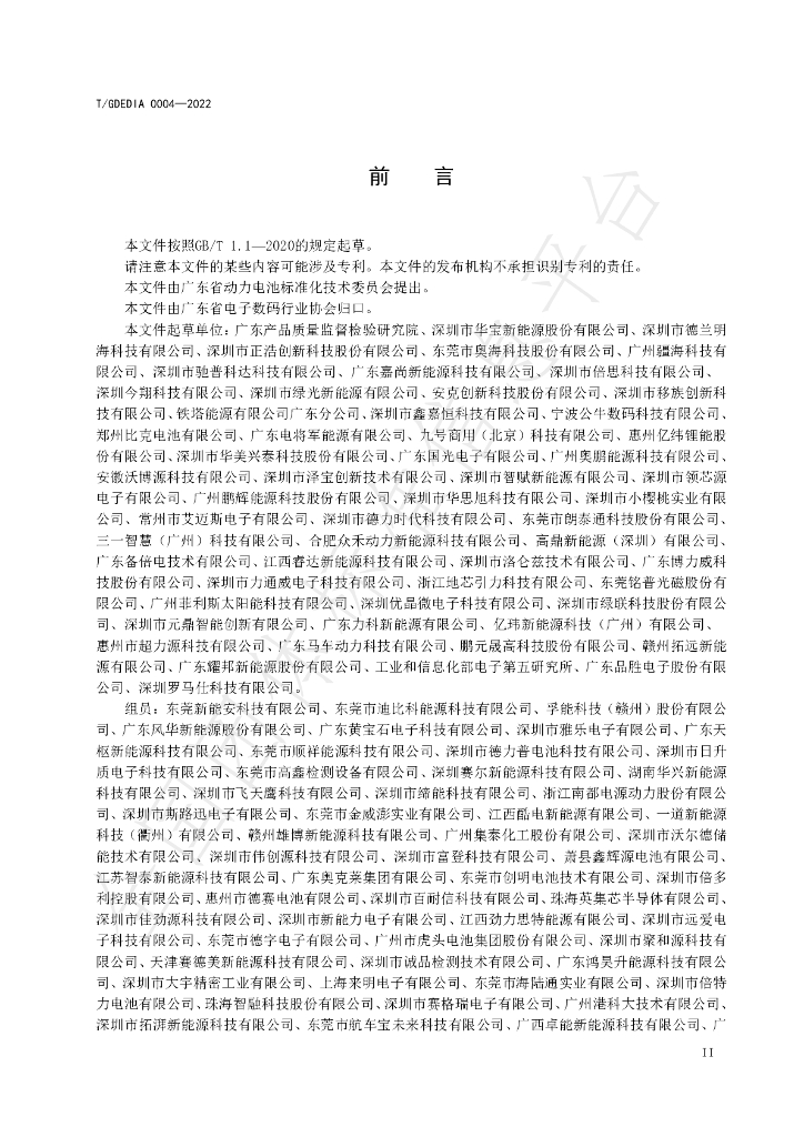 T/GDEDIA 0004-2022 标准预览
