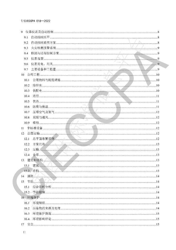 T/CIECCPA 018-2022 标准预览