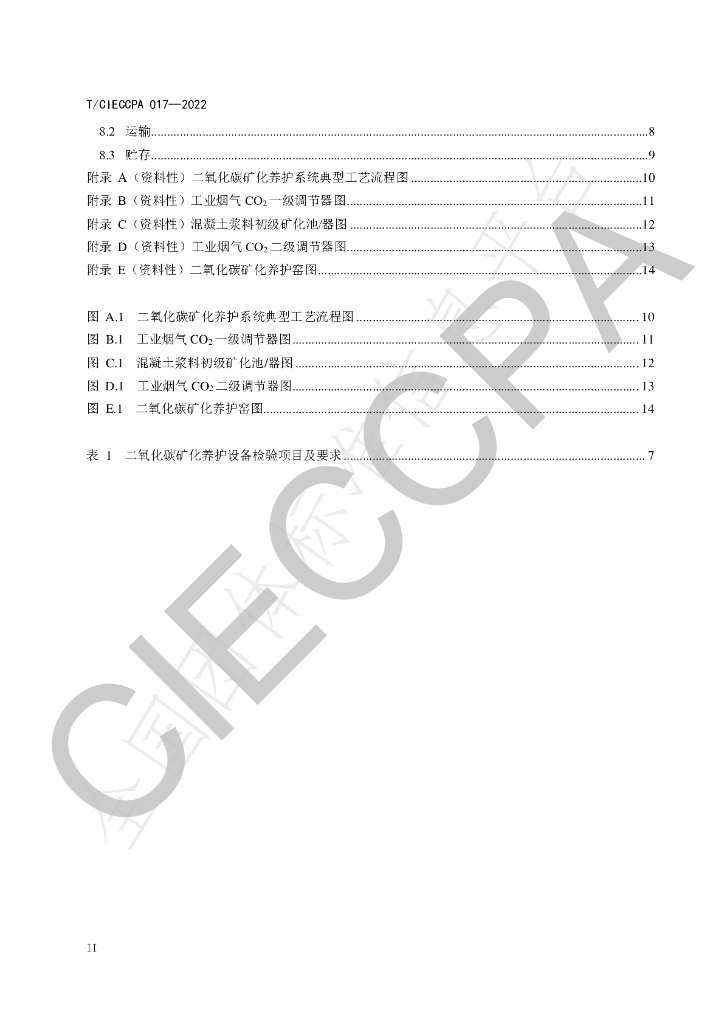 T/CIECCPA 017-2022 标准预览