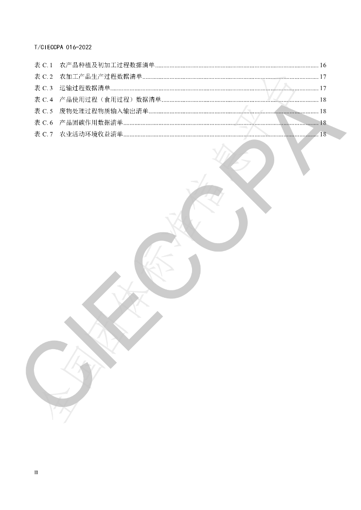T/CIECCPA 016-2022 标准预览