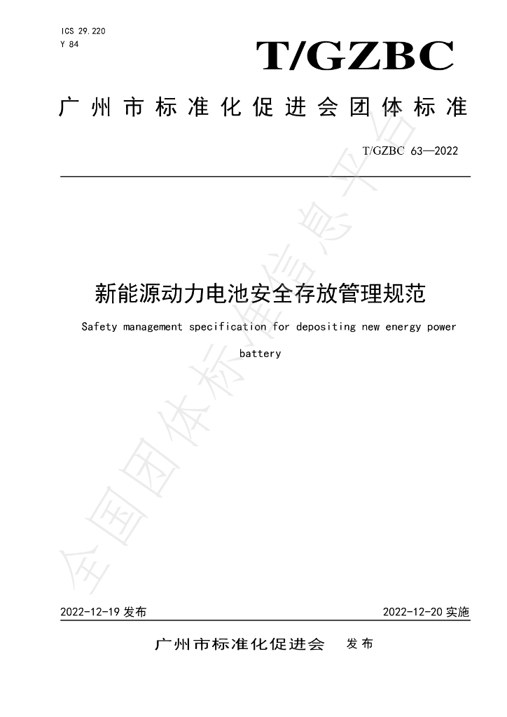T/GZBC 63-2022 标准预览