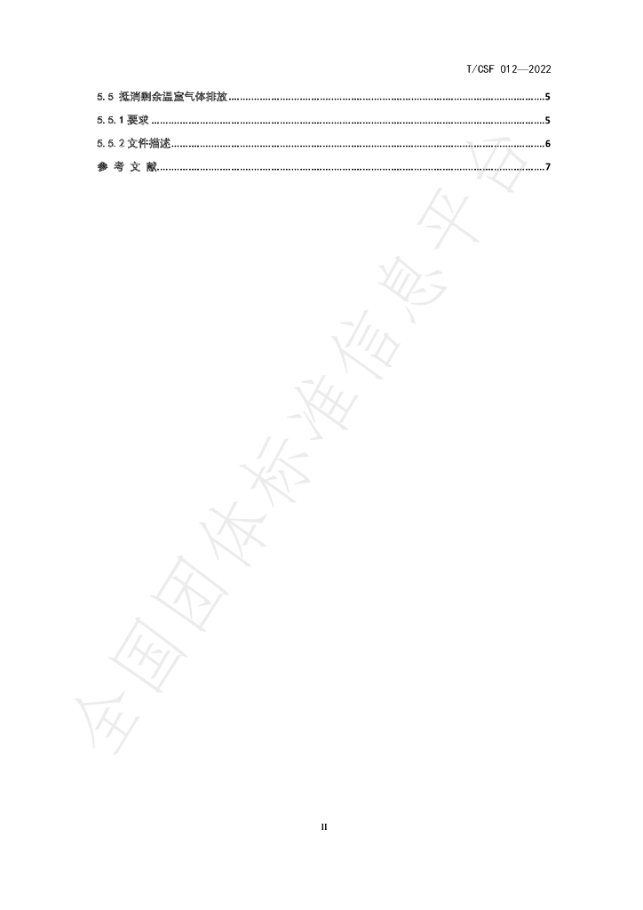 T/CSF 012-2022 标准预览