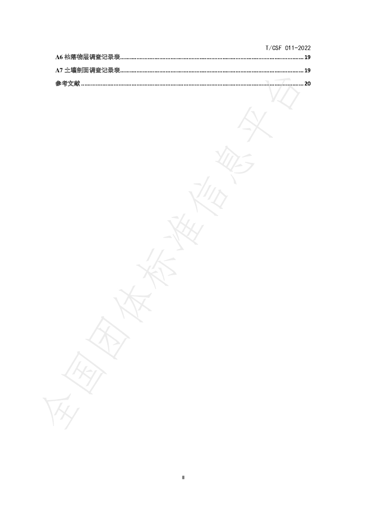 T/CSF 011-2022 标准预览