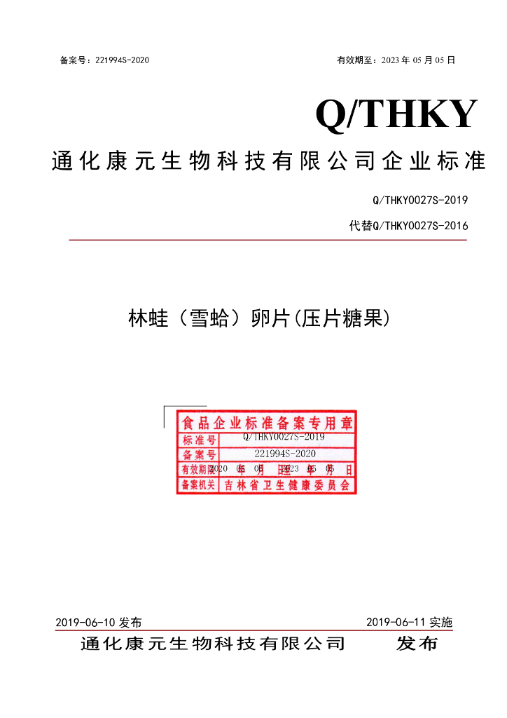 Q/THKY 0027S-2019 标准预览