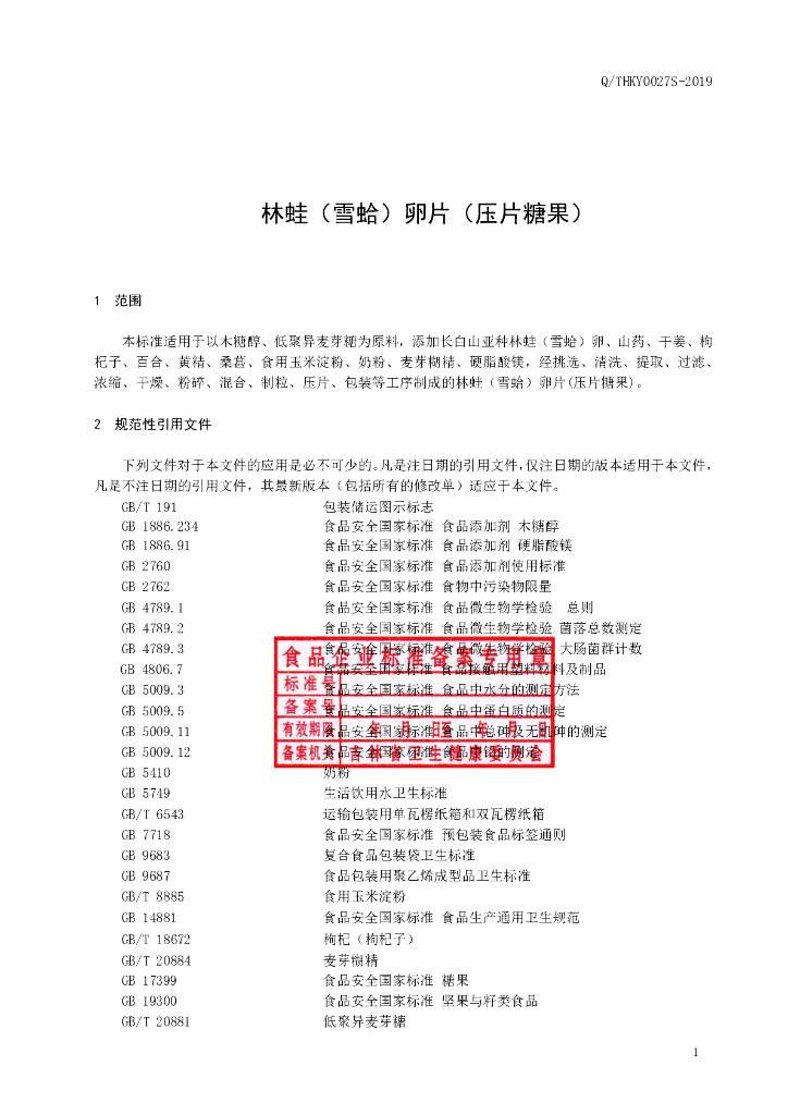 Q/THKY 0027S-2019 标准预览