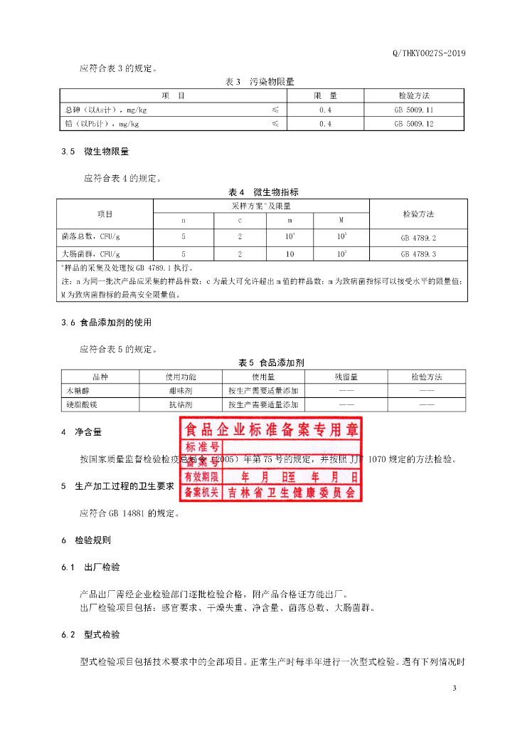 Q/THKY 0027S-2019 标准预览