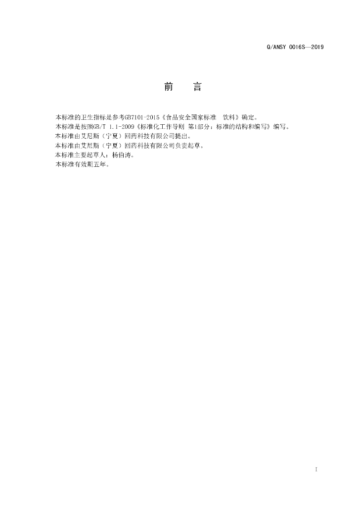 Q/ANSY 0016S-2019 标准预览