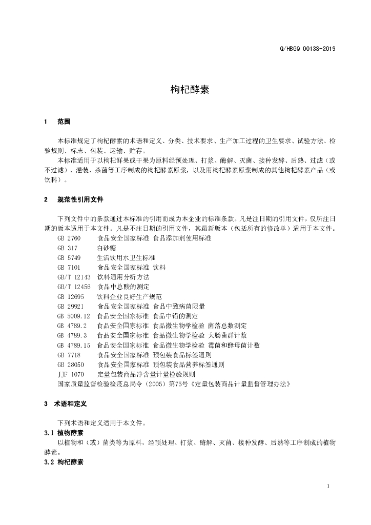 Q/HBGQ 0013S-2019 标准预览