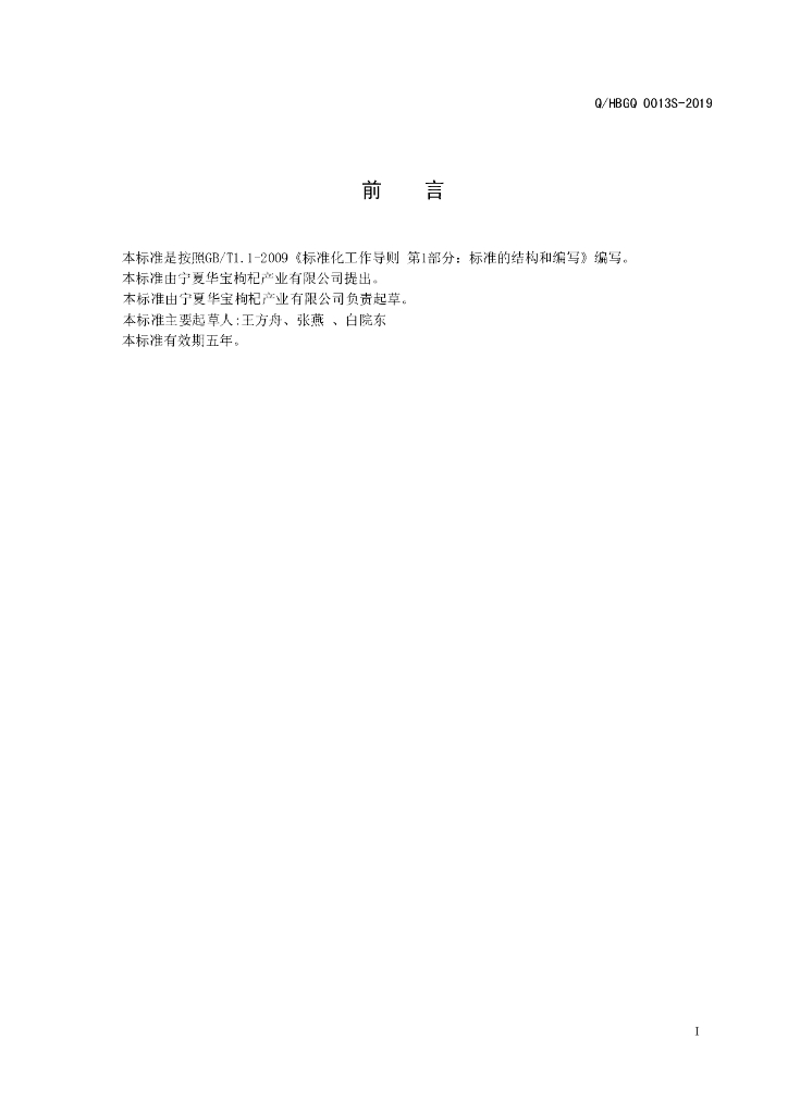 Q/HBGQ 0013S-2019 标准预览