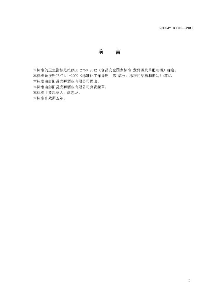 Q/HSJY 0001S-2019 标准预览