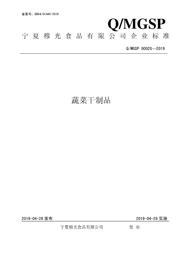 Q/MGSP 0002S-2019 标准预览