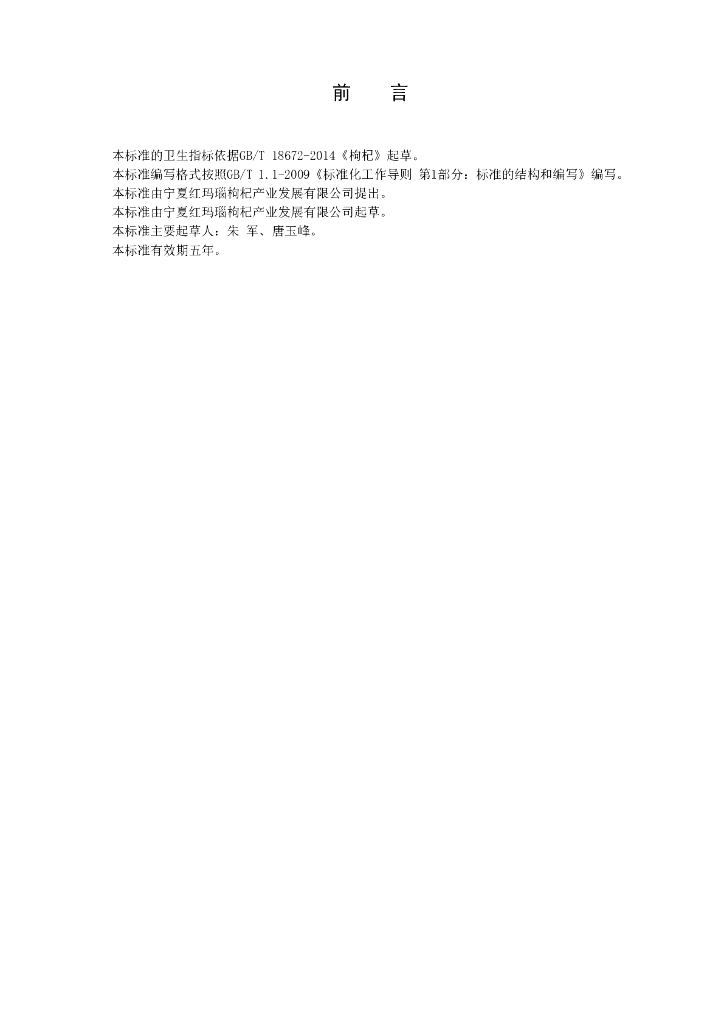 Q/NHMN 0001S-2019 标准预览