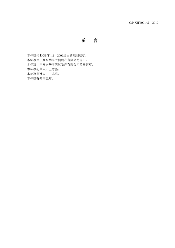 Q/NXHY 0014S-2019 标准预览