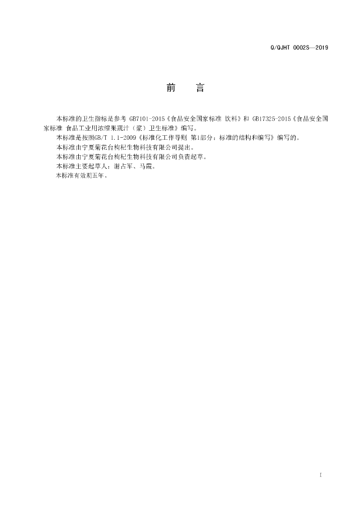 Q/QJHT 0002S-2019 标准预览