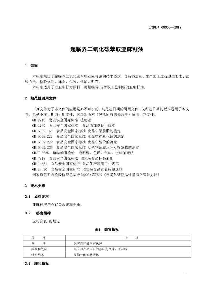 Q/QMSW 0005S-2019 标准预览