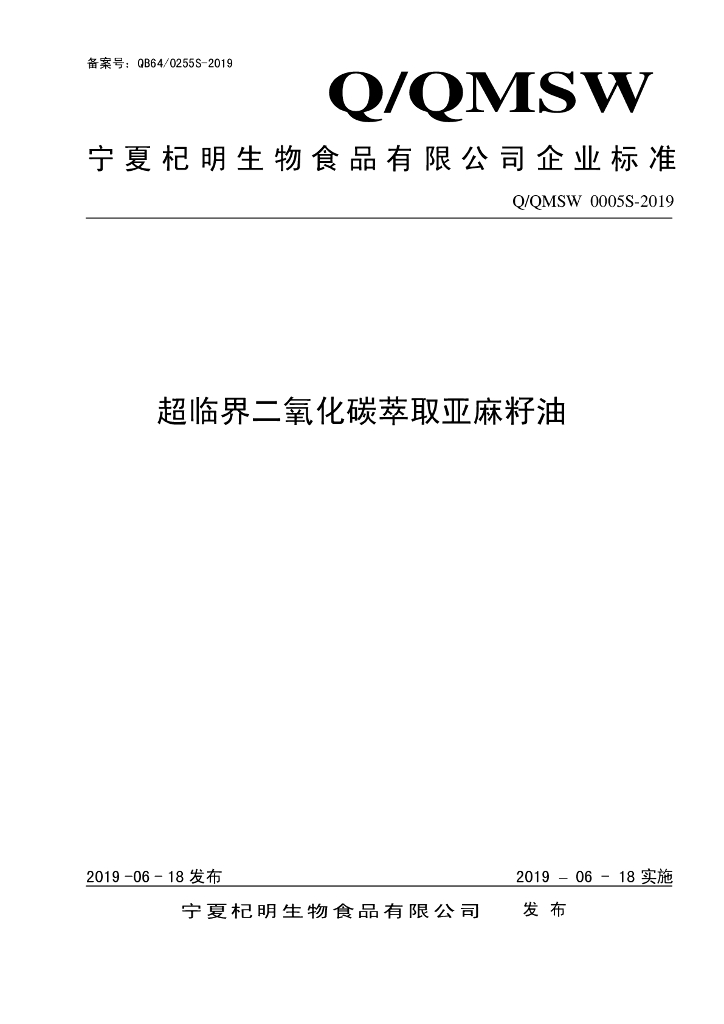 Q/QMSW 0005S-2019 标准预览