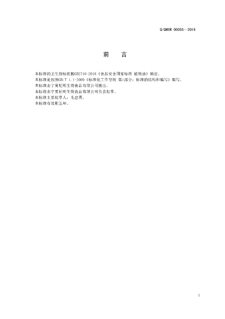Q/QMSW 0005S-2019 标准预览