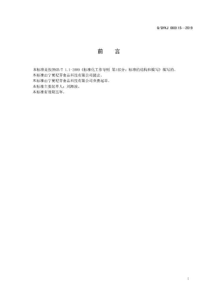 Q/QYKJ 0011S-2019 标准预览