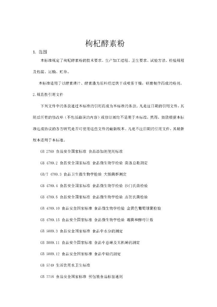 Q/RDSW 0014S-2019 标准预览