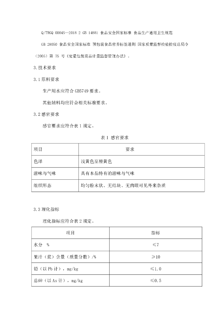 Q/RDSW 0014S-2019 标准预览
