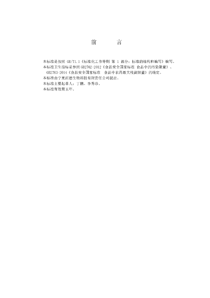 Q/RDSW 0014S-2019 标准预览