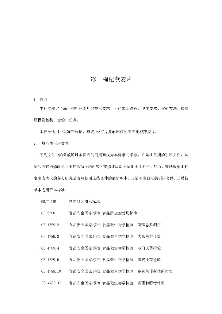 Q/RDSW 0016S-2019 标准预览
