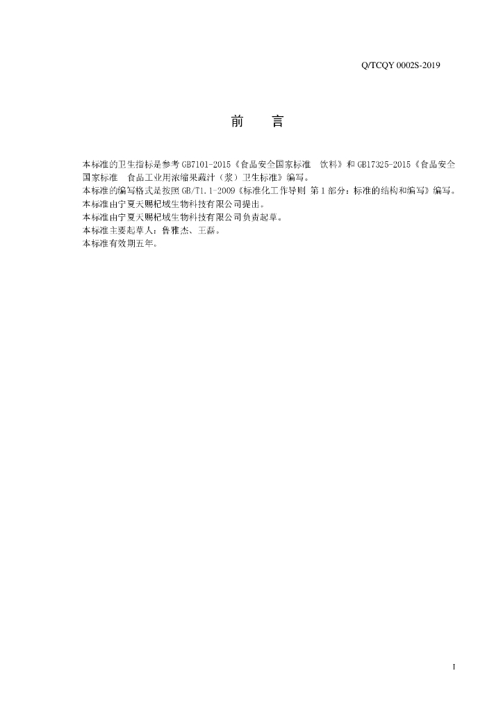 Q/TCQY 0002S-2019 标准预览