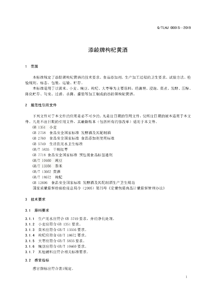 Q/TLHJ 0001S-2019 标准预览