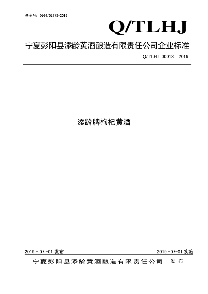 Q/TLHJ 0001S-2019 标准预览