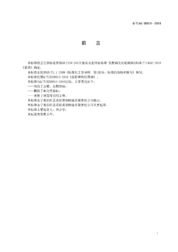 Q/TLHJ 0001S-2019 标准预览