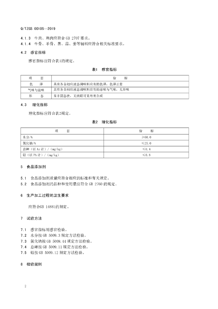Q/TZGS 0010S-2019 标准预览