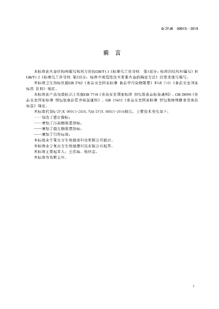 Q/ZFJK 0001S-2019 标准预览