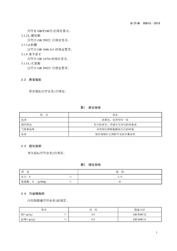 Q/ZFJK 0001S-2019 标准预览