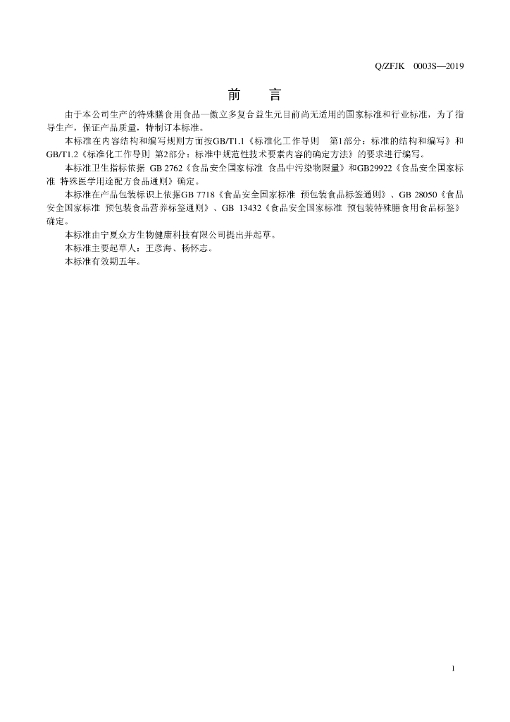 Q/ZFJK 0003S-2019 标准预览