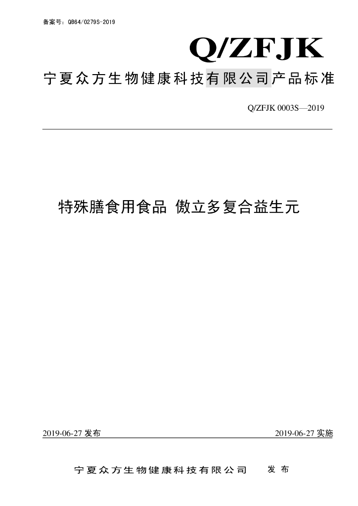 Q/ZFJK 0003S-2019 标准预览