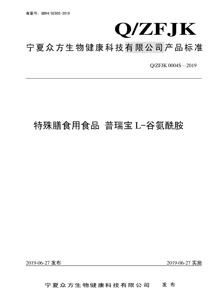 Q/ZFJK 0004S-2019 标准预览
