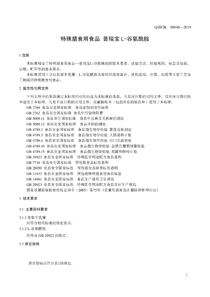 Q/ZFJK 0004S-2019 标准预览