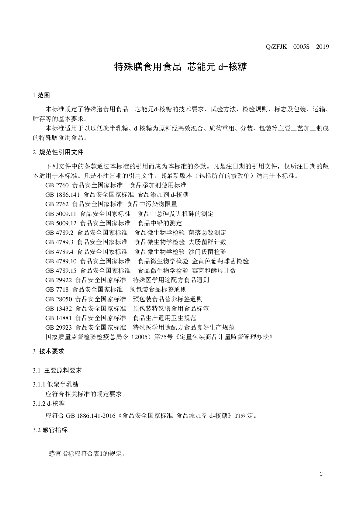 Q/ZFJK 0005S-2019 标准预览