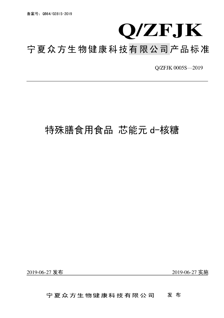 Q/ZFJK 0005S-2019 标准预览