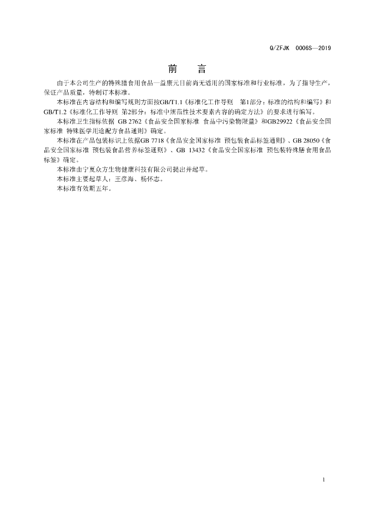 Q/ZFJK 0006S-2019 标准预览
