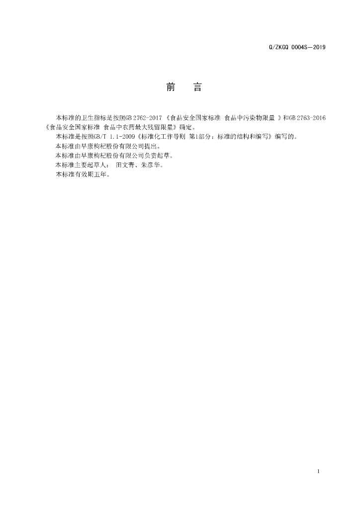 Q/ZKGQ 0004S-2019 标准预览
